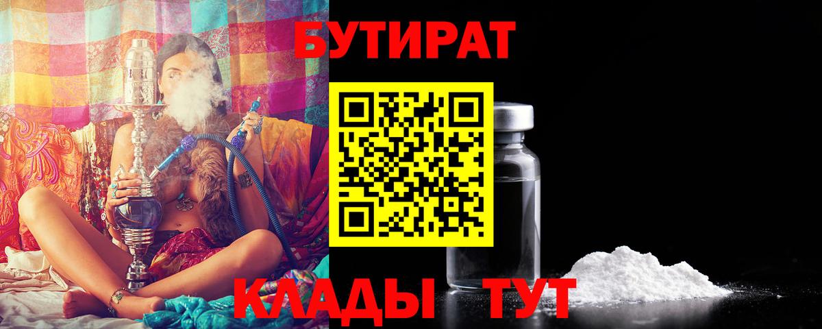 Ревда  БУТИРАТ вода  Вход с VPN 