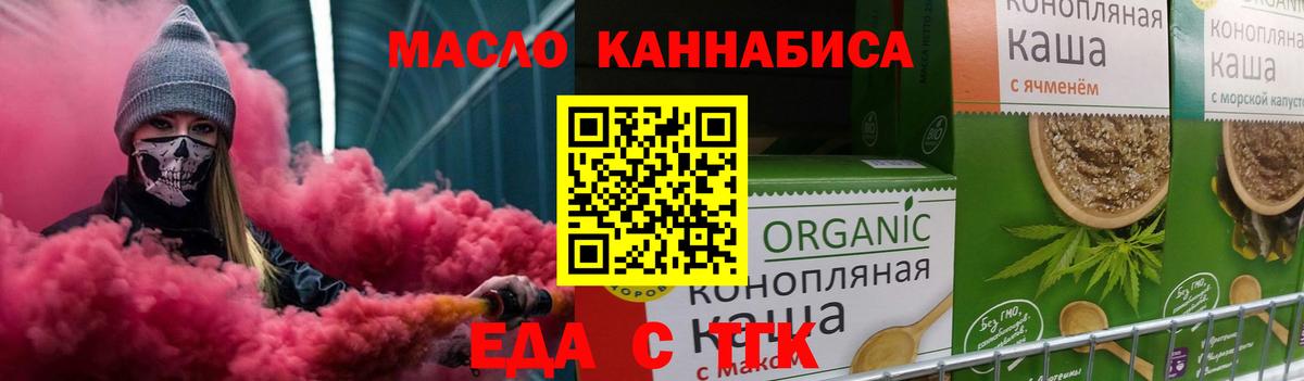 Еда ТГК марихуана Ревда