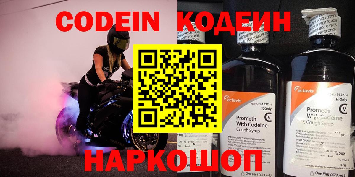 Кодеиновый сироп Lean напиток Lean (лин)  Вход с VPN  Ревда 