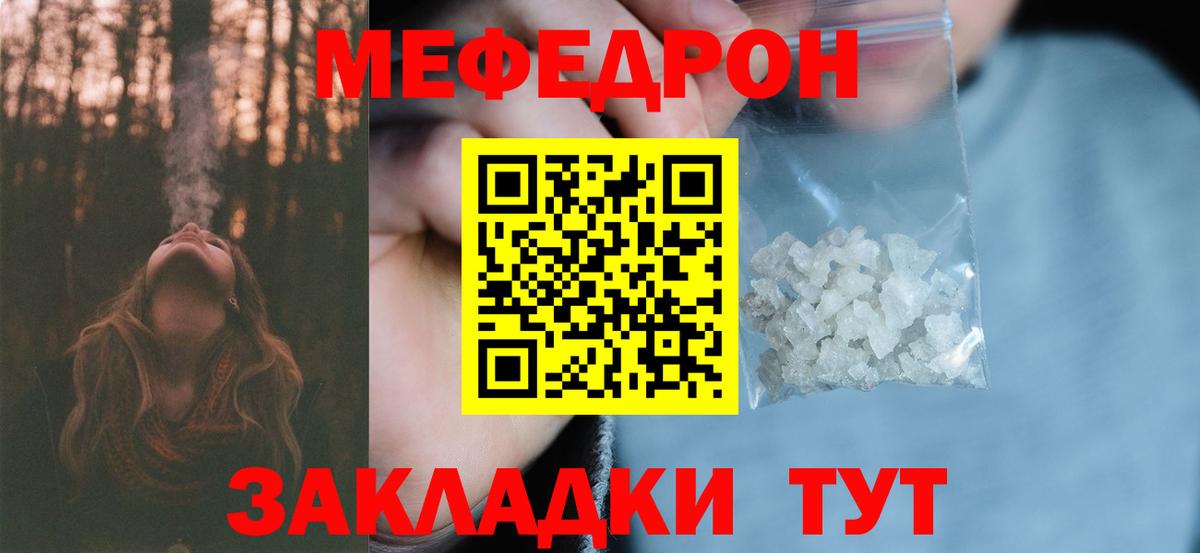 МЕФ  Мефедрон VHQ  МЯУ-МЯУ мука  Вход с VPN  Ревда 