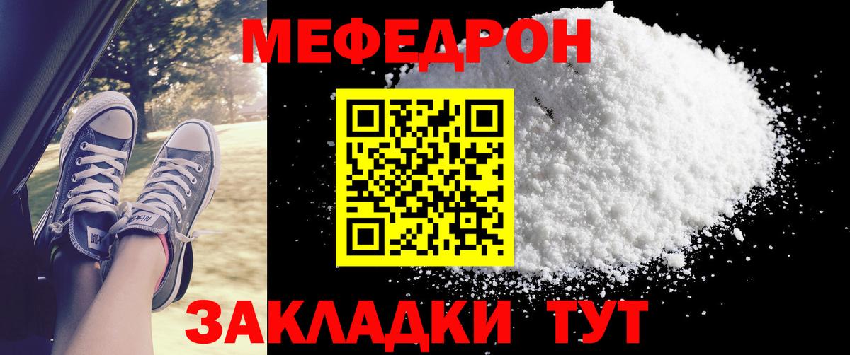 Меф кристаллы Ревда